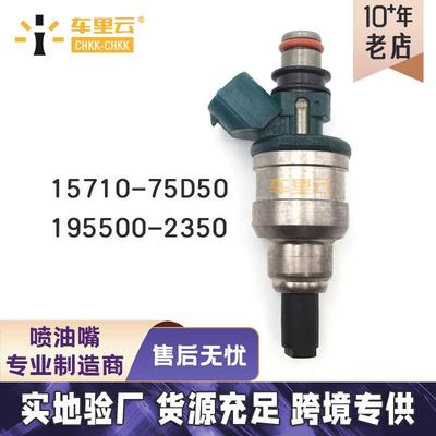 适用于95-97铃木Esteem 1.6L 喷油嘴 15710-75D50~195500-2350