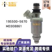适用于三菱帕杰罗3.0L MD308861 5670 燃油喷射器喷油嘴195500
