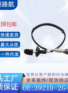 适用起亚09款福瑞迪2.008款现代领翔2.02.4氧传感器39210-2G400