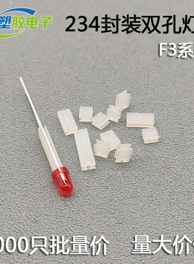 234封装双孔灯柱 扁平双坑灯座发光F3二极管灯脚固定柱LED间隔柱