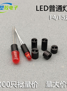 LED间隔柱 4mm/5mm隔离柱LED垫高柱 二极管灯柱灯座LED支柱黑色1K