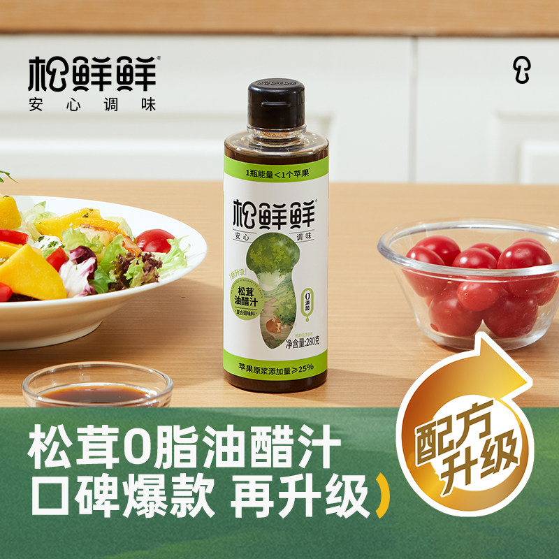松鲜鲜松茸油醋汁调味料无脂肪蔬菜水煮菜日式沙拉汁拌蘸料经典