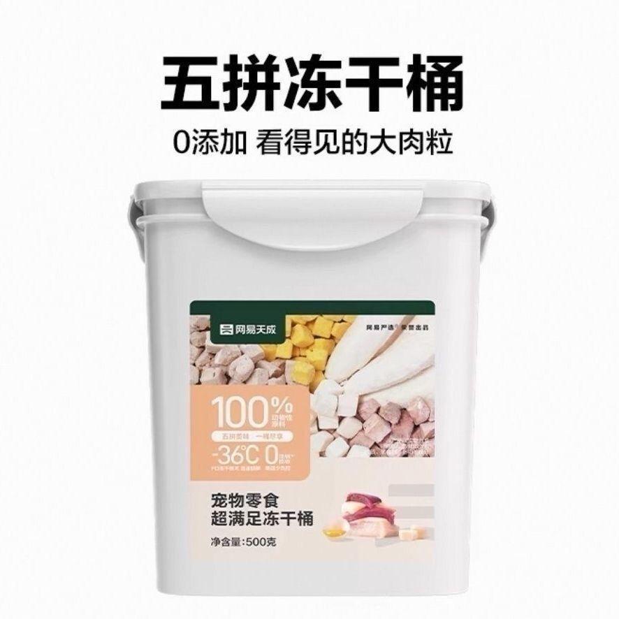 网易严选冻干鸡肉粒鸡胸肉500g桶装宠物猫咪零食条狗狗小肉干猫粮