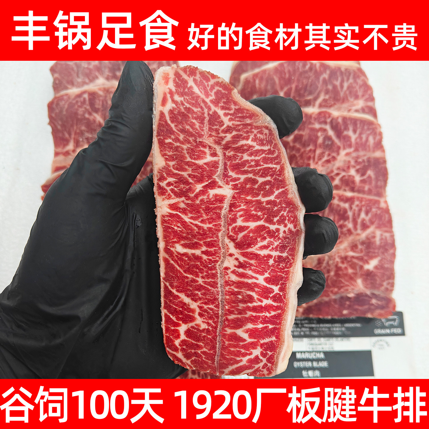 进口谷饲板腱板腱牛排谷饲100天