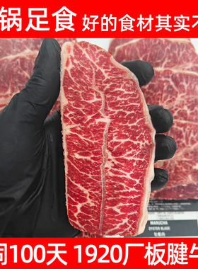 原切谷饲板腱牛排100天雪花牡蛎肉牛排牛扒 1920原厂原标批发价