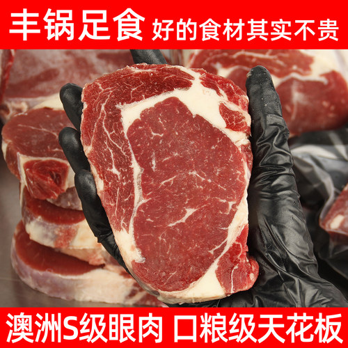 进口原切S级草饲眼肉牛排