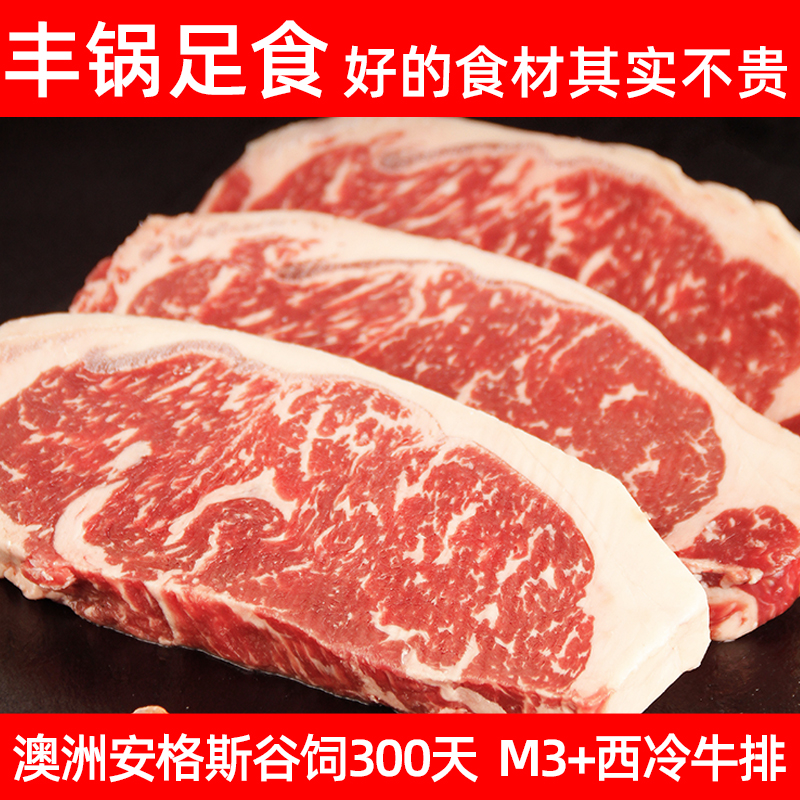 澳洲进口黑安格斯谷饲300天M3+西冷高端原切牛排雪花牛扒健身餐厅