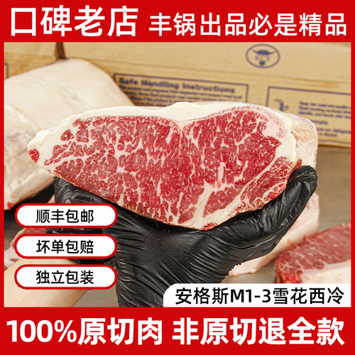 安格斯谷饲雪花西冷牛排