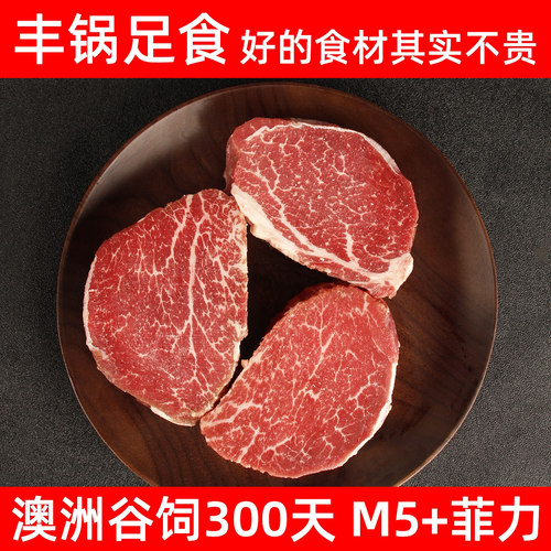 澳洲原切菲力牛排谷饲安格斯M5+