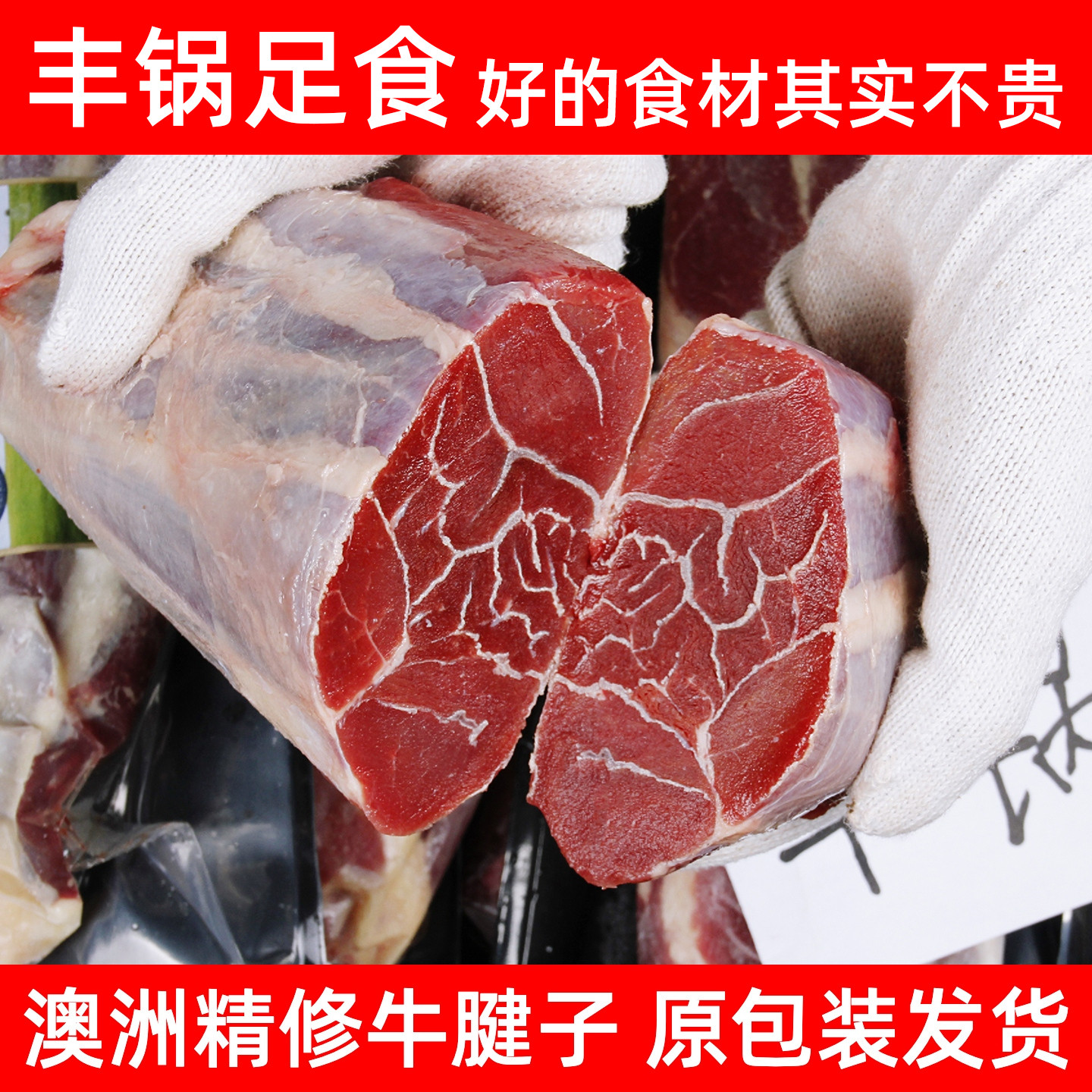 澳洲牛腱子肉生鲜牛肉原切批发进口牛腱子新鲜肉块牛腱商用健身