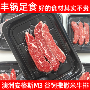 澳洲m3m5撒撒米牛排谷饲180天安格斯牛腩排网红雪花原切烤肉火锅