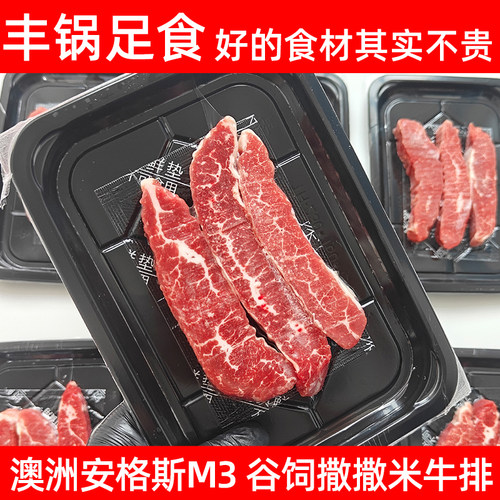 澳洲m3m5撒撒米牛排谷饲180天