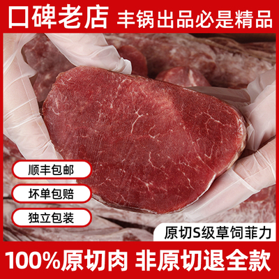 【丰锅足食】进口原切菲力牛排厚切惠灵顿儿童牛排里脊整条1500g