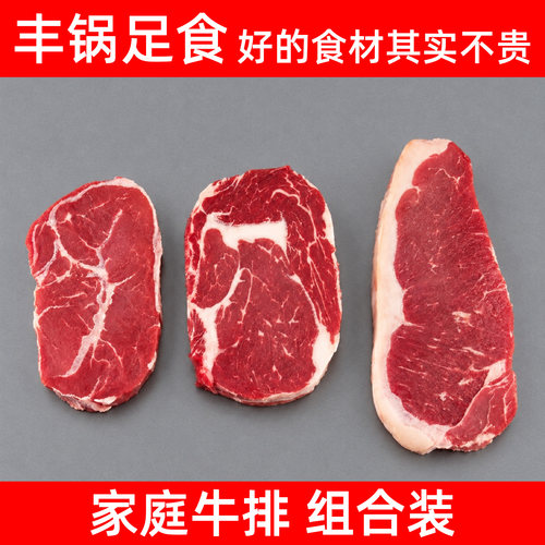 进口原切未腌制草饲组合牛排
