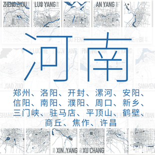 【河南】明信片郑州开封洛阳安南信濮周口焦作商丘新乡平顶山鹤壁