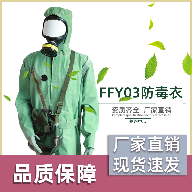 FFY03防毒衣连体防护服阻燃耐酸碱液氮消防应急毒烟封闭型防化服