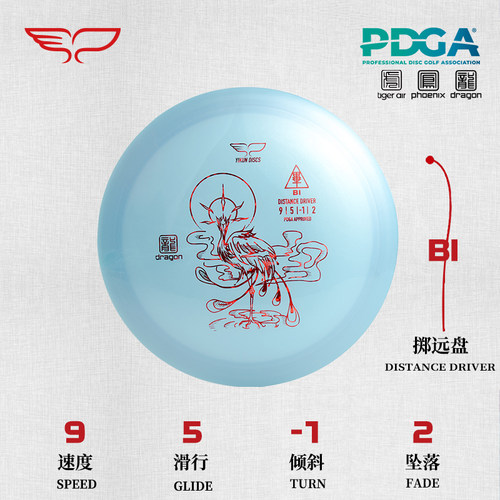 距离掷远盘毕方 BI 9/5/-1/2龙系飞盘高尔夫比赛训练专用翼鲲