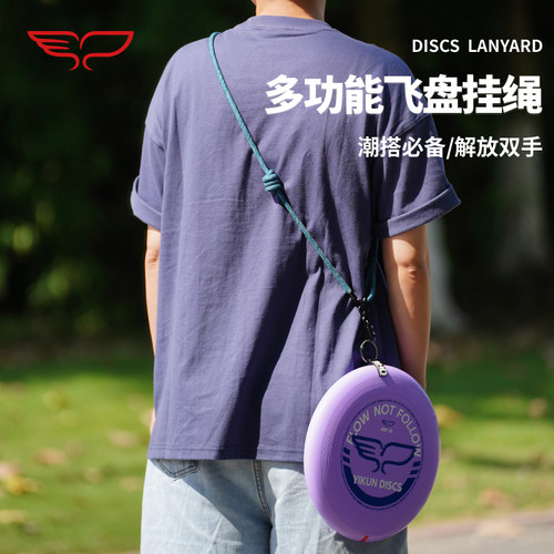 翼鲲飞盘极限飞盘多功能挂绳