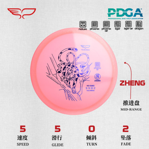 推进盘ZHENG-狰 5/5/0/2凤系轻量air飞盘高尔夫比赛训练专用翼鲲