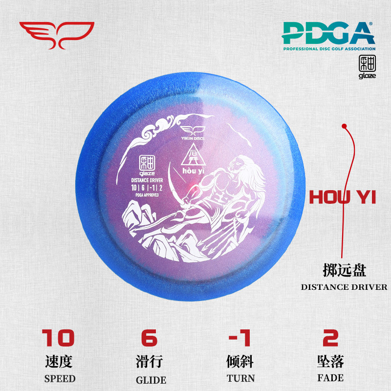距离掷远盘后羿HOU YI10/6/-1/2釉系飞盘高尔夫比赛训练专用翼鲲