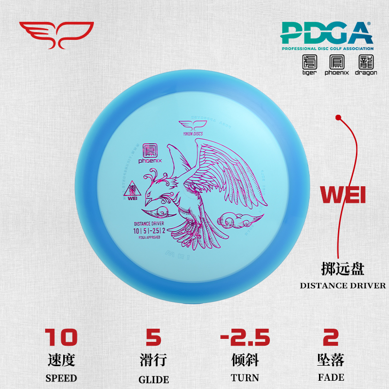 Yikun翼鲲飞盘Disc Golf掷远盘凤系精卫Wei专业飞盘高尔夫比赛