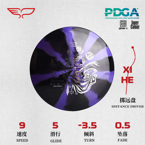 距离掷远盘 羲和XI HE 9/5/-3.5/0.5釉系飞盘高尔夫比赛训练专用