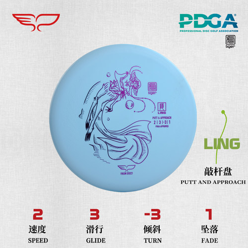 敲杆盘LING-陵鱼 2/3/-3/1虎系飞盘高尔夫比赛训练专用翼鲲PDGA