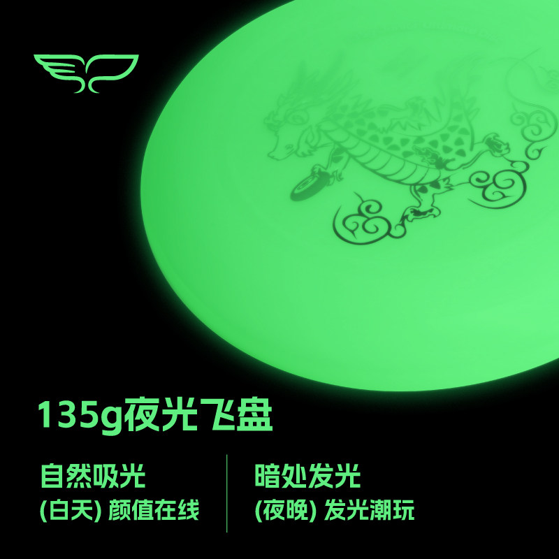 Yikun翼鲲135g仙龙儿童校园青少年夜光亲子娱乐户外运动游戏团队