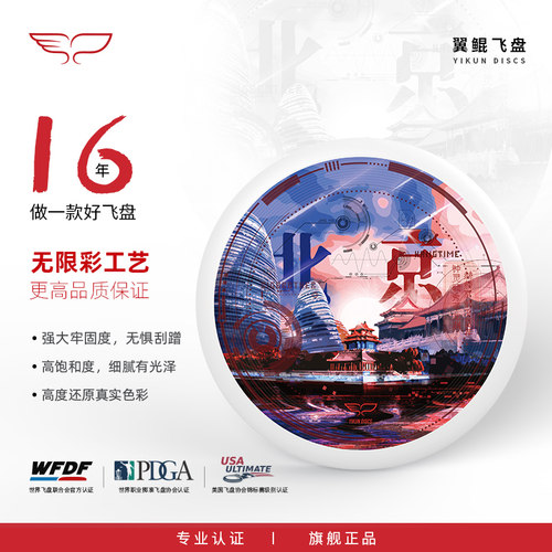 yikundiscs翼鲲飞盘优团队专业