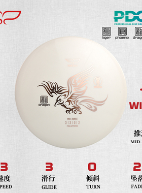推进盘WINGS-翼 3/3/0/2龙系飞盘高尔夫比赛训练专用翼鲲PDGA认证