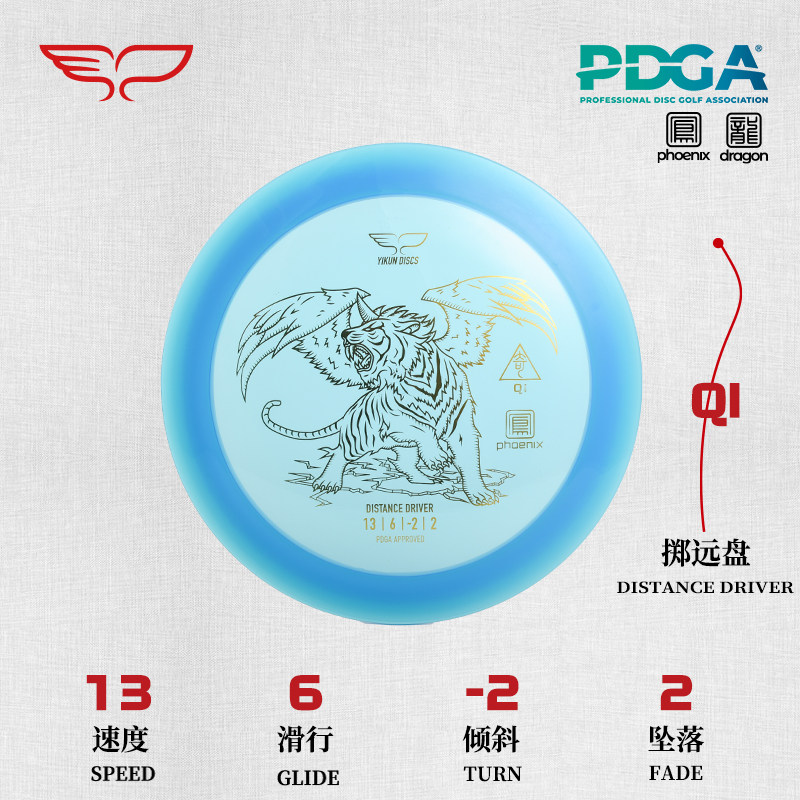 距离掷远盘穷奇QI13/6/-2/2 凤系飞盘高尔夫比赛训练专用翼鲲飞盘图片