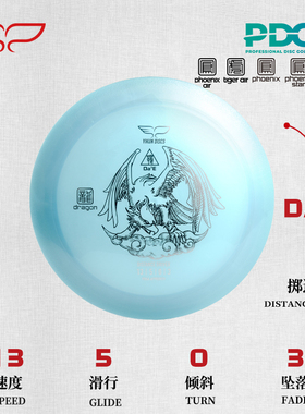 距离掷远盘大鹗DA’E13/5/0/3龙系飞盘高尔夫比赛训练专用翼鲲