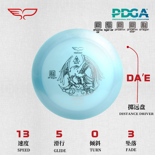 距离掷远盘大鹗DA’E13/5/0/3龙系飞盘高尔夫比赛训练专用翼鲲
