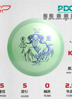 推进盘KUI-夔牛 5/5/0/2.5龙系飞盘高尔夫比赛训练专用翼鲲PDGA