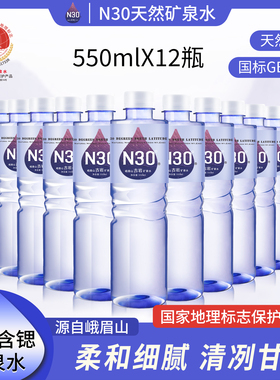 峨眉山弱碱性天然矿泉水整箱饮用水矿泉小瓶天然矿泉水高端瓶装水