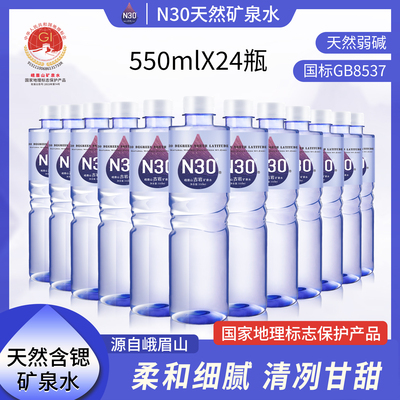 峨眉山矿泉水550ml24瓶含锶型