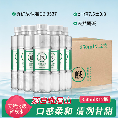 峨眉山N30°天然饮用矿泉水