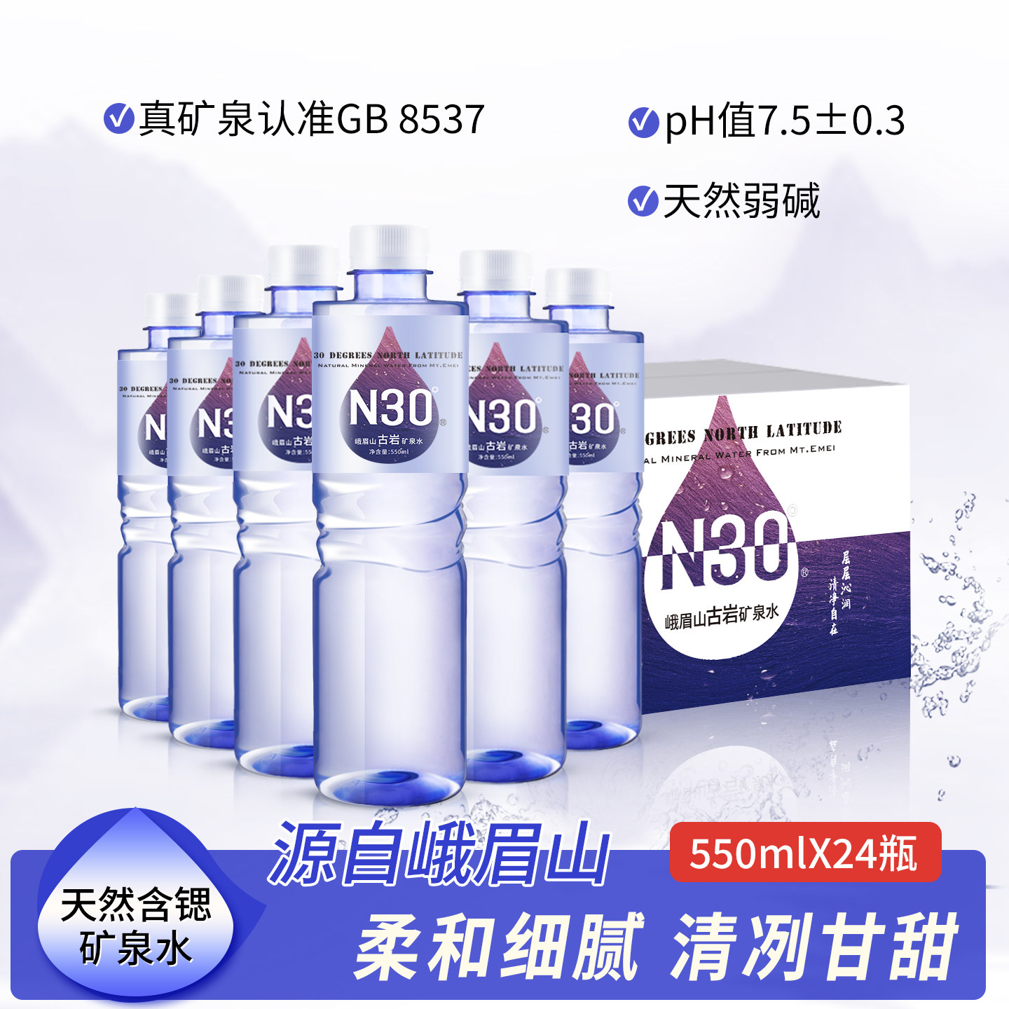 峨眉山矿泉水550ml24瓶含锶型
