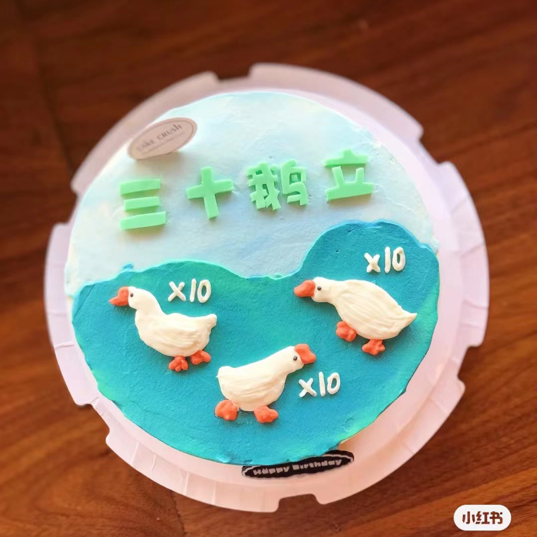 三十鹅立蛋糕装饰摆件男生恶搞