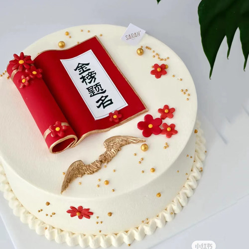 金榜题名蛋糕装饰摆件