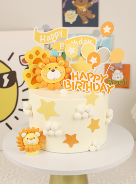 狮子座蛋糕装饰摆件橙色毛毡树小动物气球星星星座学生烘焙插件