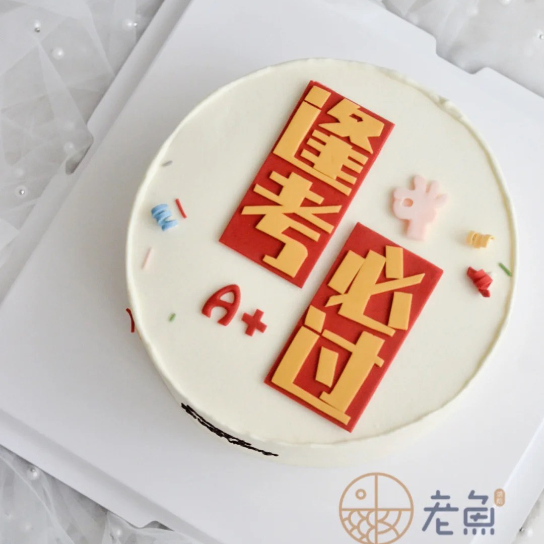 高考中考升学考试逢考必过中文巧克力艾素糖硅胶模具翻糖字体摆件