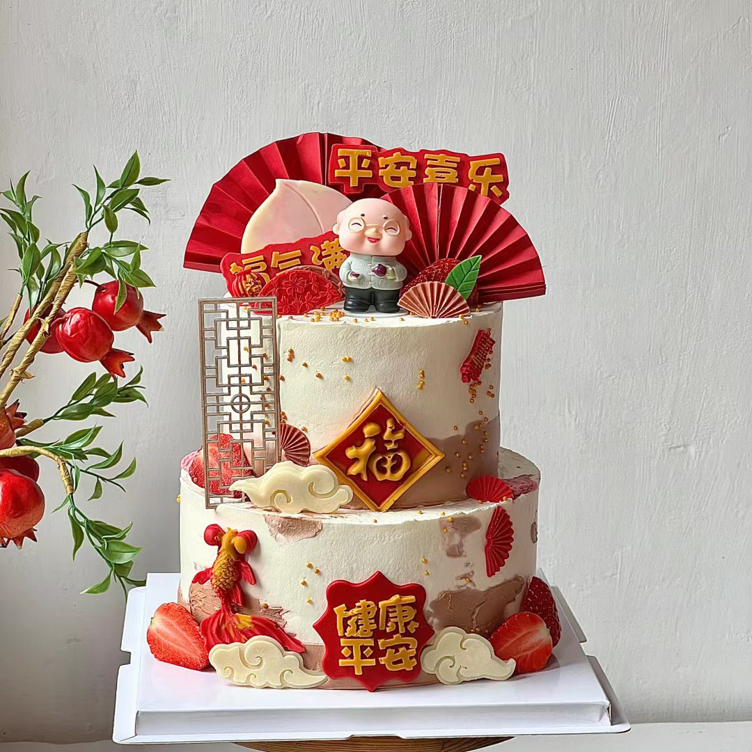 爷爷奶奶祝寿蛋糕装饰摆件健康平安老人妈妈生日过寿甜品烘焙插件