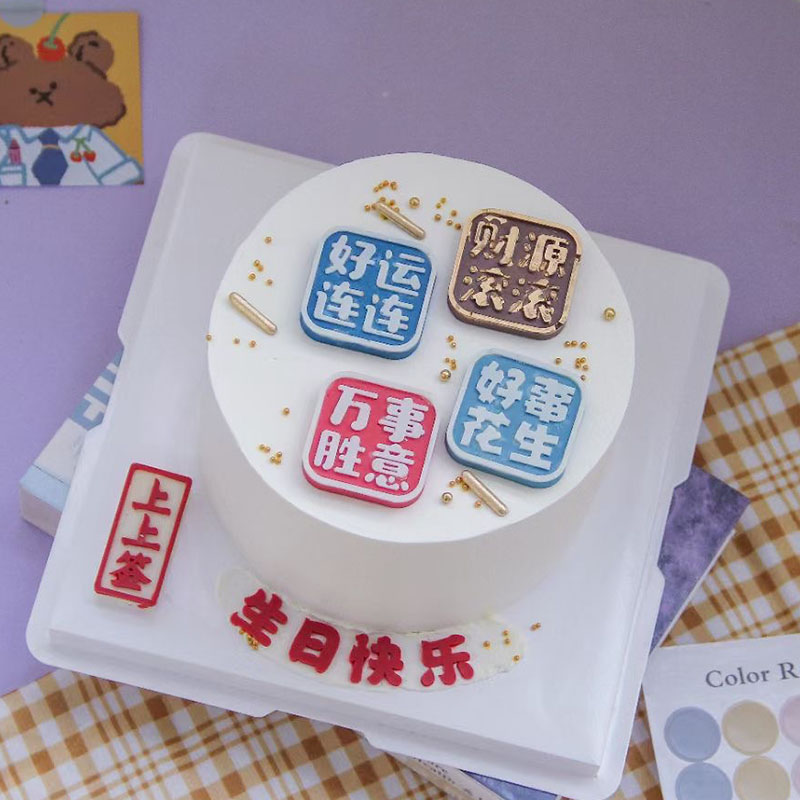 字牌翻糖巧克力硅胶模具好运连连上上签DIY石膏香薰蛋糕模具装饰