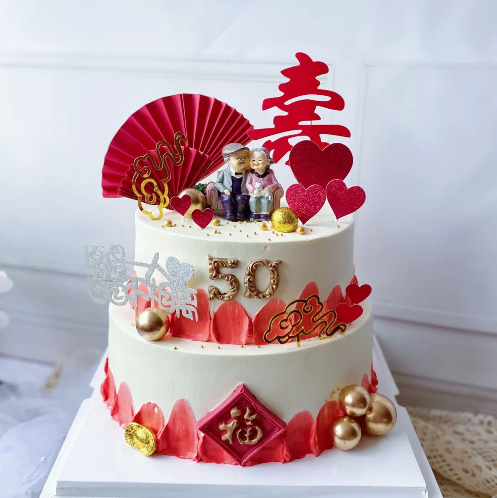 祝寿金婚烘焙装饰老爷爷奶奶蛋糕摆件生日派对结婚周年纪念日装扮