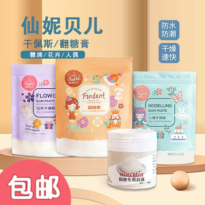 网红仙妮贝儿花卉人偶糖牌防潮干佩斯糖牌蝴蝶翻糖膏糖皮蛋糕原料