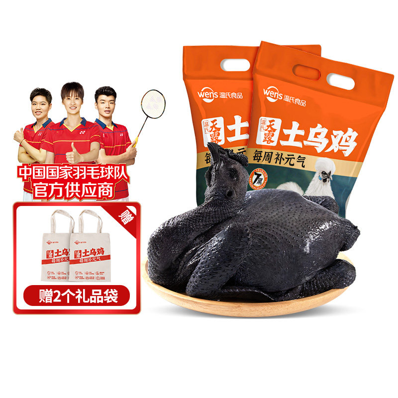 温氏天露土乌鸡1kgx2只乌骨鸡严选农家散养土鸡正宗七黑走地鸡