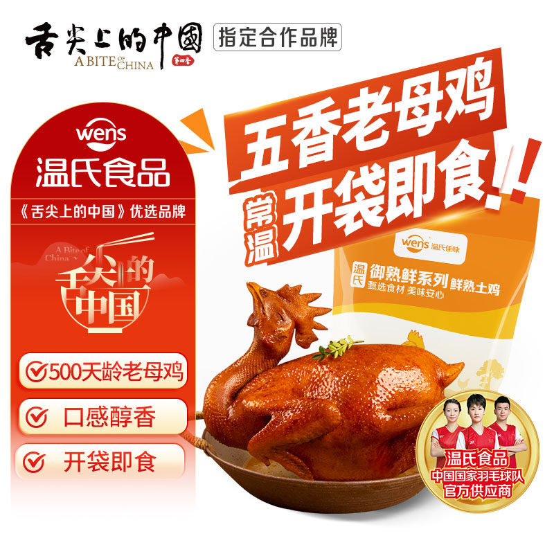 温氏 常温即食五香老母鸡700g 手撕五香鸡秘制卤鸡熟食特产烧鸡,水产肉类/新鲜蔬果/熟食,烧鸡/扒鸡/鸡熟食,淘宝优惠券,粉丝福利购,淘宝优惠卷