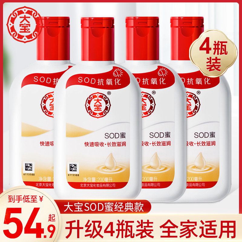 大宝SOD蜜4瓶补水保湿女男士面霜乳液身体乳官方旗舰店官网正品