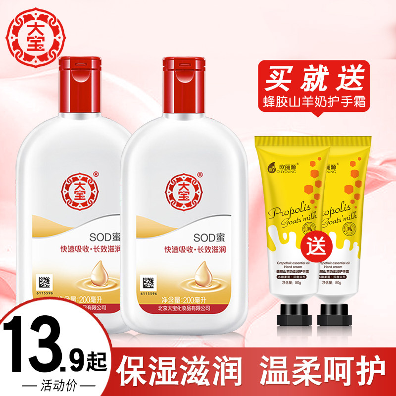 大宝SOD蜜补水保湿脸部护肤面霜乳液滋润身体乳男士女官方旗舰店
